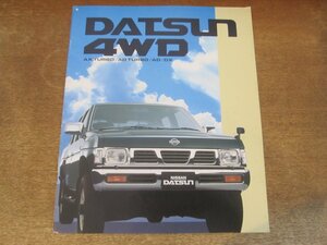 2409MK●カタログ「NISSAN DATSUN 4WD/日産 ダットサン 4WD AX ターボ・ADターボ・AD・DX」1995.2●MD21型/ワイルドアダックスカタログ付