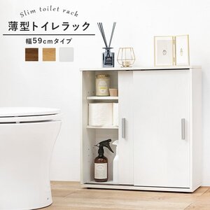 トイレラック おしゃれ 幅60 スリム 薄型 木製 収納 掃除用具 ブラシ 洗剤 整理 diy 棚 引き戸扉 北欧 【カラーナチュラル】 ID005新品