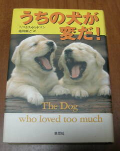 ★13★うちの犬が変だ!　ニコラス ドッドマン★