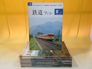 【鉄道資料】鉄道ファン　1961年8月～1965年12月　不揃いまとめて15冊セット　鉄道友の会　交友社　難あり【中古】C4 A789