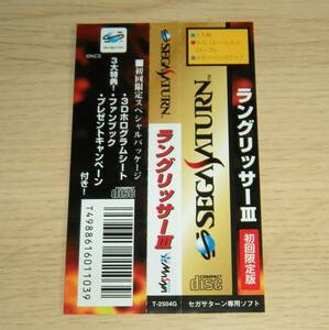 即決　SS　帯のみ　ラングリッサーⅢ　同梱可　(ソフト無)　ラングリッサー3