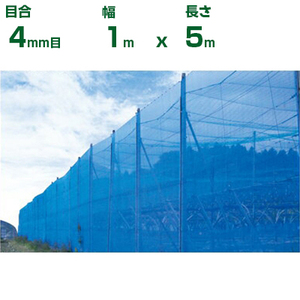 シンセイ 防風ネット 青 4mm目 1m×5m (農業用)(園芸用)(農業資材)(家庭菜園)(防風網)(100cm)