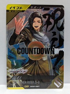 【送料85円おまとめ可】仮面ライダーバトル ガンバレジェンズSC1章 祝え! (CP SC01-067) サポートカード イベント ジオウ