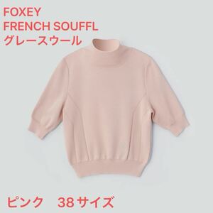 43047 ピンク 38サイズ フォクシー FOXEY 半袖 トップス ニット セーター FRENCH SOUFFL 可愛い ロゴ フレンチスフレ グレースウール 