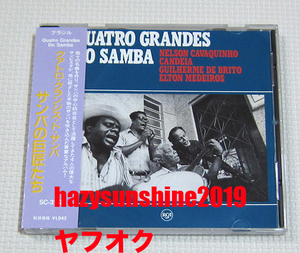 クアトロ・グランジス・ド・サンバ QUATRO GRANDES DO SAMBA CD サンバの巨匠たち SAMBA サンバ