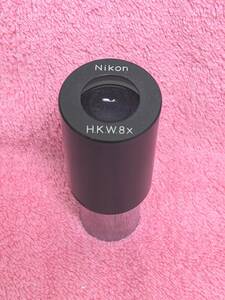 ニコン／Nikon 接眼レンズ H.K.W.8x