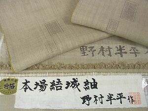 平和屋本店■希少　本場結城紬　重要無形文化財　野村半平　100亀甲　飛び亀甲柄　色紙文　白橡色地　証紙付き　逸品　DZAA1021kh4