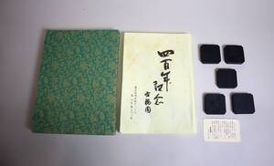 日本墨　古梅園　四百年記念墨5種組　平均35g　1977年　十四世松井元祥　限定400組