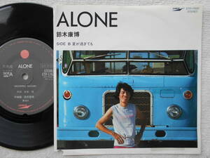 鈴木康博 もとオフコース●シングル盤●ALONE 夏が過ぎても●和モノ シティポップ●プロオンリー！！