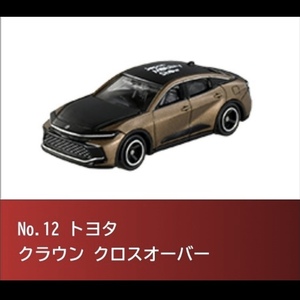 ●トミカ72-8 トヨタクラウンクロスオーバー　ジャパンモビリティショー先行限定販売品　【値下げ交渉大歓迎】 漢の即決価格