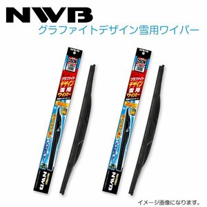 NWB グラファイトデザイン雪用ワイパー D55W D43W 三菱 ギャラン フォルティス CY4A H19.8～H27(2007.8～2015) ワイパー ブレード 運転席