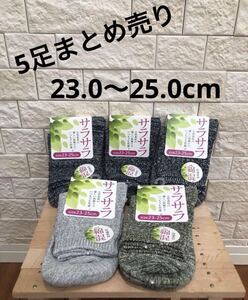 春夏ソックス　新品　まとめ売り　綿混サラサラソックス　23.0-25.0cm 送料無料　即決　②