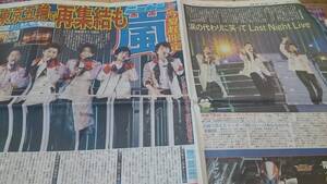 嵐 ラストイヤー【2021年 元旦日刊スポーツ①】【関連ページ多数】【1】【説明冒頭参照】新品 BKHY