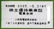 新券★小田急株主優待乗車券（小田急全線切符）★枚数あり