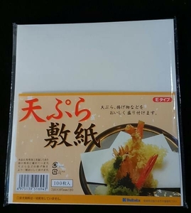 天紙 天ぷら敷紙100枚入 業務用 敷紙 和食 家庭用 まとめ買い 飲食店 レストラン 焼肉店 バイキング 油とり紙 レストラン 美味しく 定番