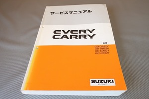 即決！エブリィ/キャリー/サービスマニュアル/整備DA52V/DB52V/DA52T/DB52T/エブリー/キャリィ/検索(オーナーズ・取扱説明書・メンテナンス