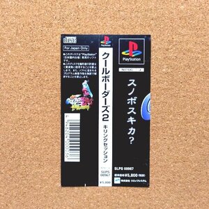 クールボーダーズ２　・PS・帯のみ・同梱可能・何個でも送料 230円