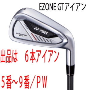 新品■ヨネックス■2024.4■EZONE GT■６本アイアン■5~9/P-WEDGE■RK-04GT カーボン■SR■驚愕の飛距離■正規品