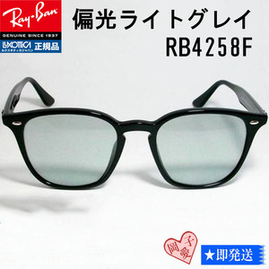 ★RB4258F-PLGY★偏光ライトグレイ 正規品　レイバン ASIAN　ポラライズド