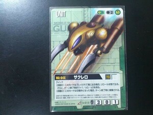 ガンダムウォー レア 緑 ユニット U-312 ザクレロ