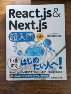 DL XR React.js&Next.js超入門 PW TS