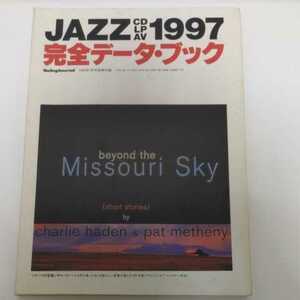 JAZZ CD/LP/AV 完全データ・ブック SwingJournal 1998年1月号別冊付録 ミズーリの空高く/チャーリー・ヘイデン&パット・メセニー