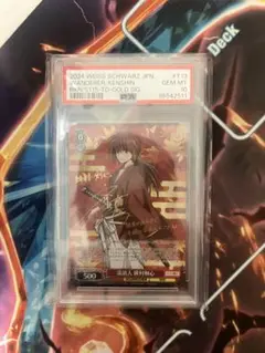 ヴァイスシュヴァルツ　るろうに剣心トライアルデッキ　緋村剣心SP PSA10