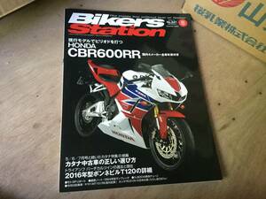 バイカーズステーション　347 特集/CBR600RR CBR600FからCB600RRへの歩み 2016/8