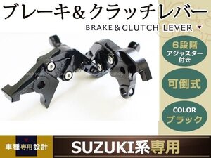 GSX1300R バンディット1200/1250 DL1000 GSX1400 GSX650F SV1000/S GS1200SS TL1000R GSF650 黒 ビレット オートバイ 可倒式 バイク6段調整