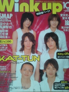 Wink up 2006年10月号　嵐/KAT-TUN/関ジャニ∞/V6/Kis-My-Ft2