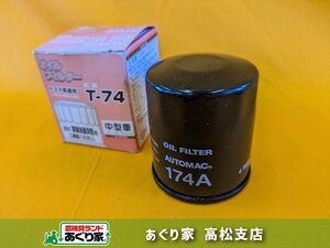 ★香川 １円スタート！ 256 オイルフィルター T-74 未使用 トヨタ ダイハツ 部品 パーツ 着払いor引取り［あぐり家 高松支店］