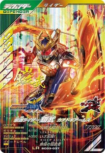 ガンバレジェンズ シンクロ神話3章 SC03-037 LR 仮面ライダー 鎧武 カチドキアームズ