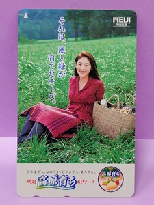 常盤貴子 「明治 高原育ち 6Pチーズ 」 テレホンカード 