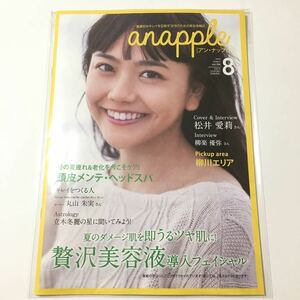 anapple アン・ナップル Vol.206 2020年8月号 松井愛莉 巻頭インタビュー掲載 福岡県南部限定 地域情報誌