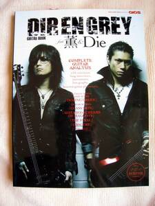 Dir en grey GUITAR BOOK feat.薫&Die GIGS 新品！激安！