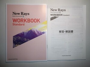 New Rays English CommunicationⅡ WORKBOOK Standard　いいずな図書　いいずな書店　解答・解説編付属