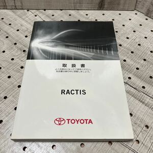 TOYOTA ラクティス取扱説明書 