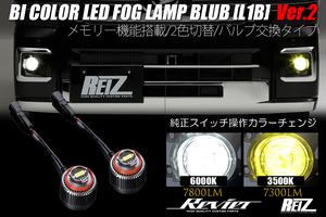 MK94S MK54S スペーシアカスタム LED フォグランプバルブ V2 L1B 左右 ホワイト/イエロー 2色切換 メモリー機能付