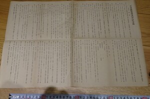 rarebookkyoto　s1018　朝鮮　京釜鉄道株式会社　定款　1900年　李朝　大韓帝国　両班　儒教　漢城　李王