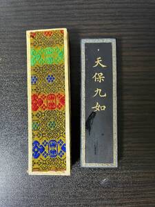  天保九如　69g 油煙103　上海墨厂出品　　中国　墨 書道 古墨　唐墨 文房四宝