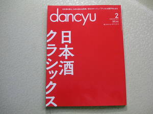 dancyu 　 2015年2月号 