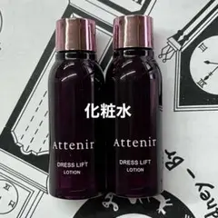 アテニア　ローション　30ml 2本