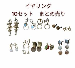 イヤリング ヴィンテージ アクセサリー 10点 まとめ 両耳揃い ビンテージ 両耳 ゴールド シルバー など