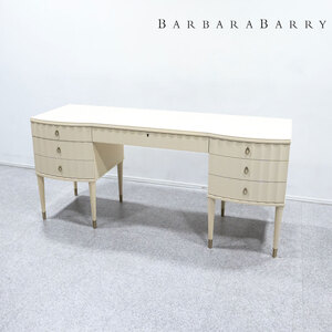 【中古品】Barbara Barry バーバラ バリー ドレッシング テーブル 化粧台 ドレッサー 鍵付き クリーム