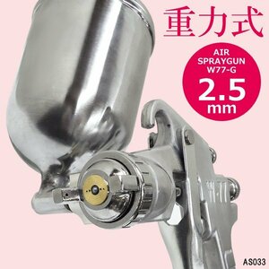 エアースプレーガン 2.5mm 重力式 W77G 400cc DIY 塗装 車 バイク 上カップ 外装 内装 板金Ψ