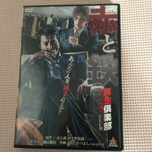 赤と鉄中古DVD