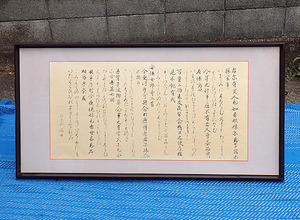 昭和レトロ【桂本万葉集 書 扁額 94×48cm】肉筆 額装 横額 空額 壁掛け 床の間飾り