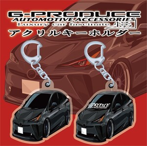 プリウス　ZVW50　50後期　エアロ　BL　アクリルキーホルダー　2個セット 車体ステッカー/イラスト/　車高短　/ プリウスG-PRODUCE