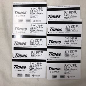 1円〜【TIMESチケット】10-49 タイムズチケット　300円券10枚　有効期限　2026.4.30