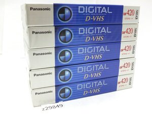 【z29849】新品・未使用 Panasonic パナソニック D-VHS ビデオカセットテープ DF 420 STDモード 5本 まとめ 格安スタート